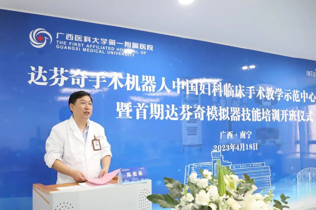 再上新台阶！广西医科大学第一附属医院获评达芬奇手术机器人中国妇科临床手术教学示范中心