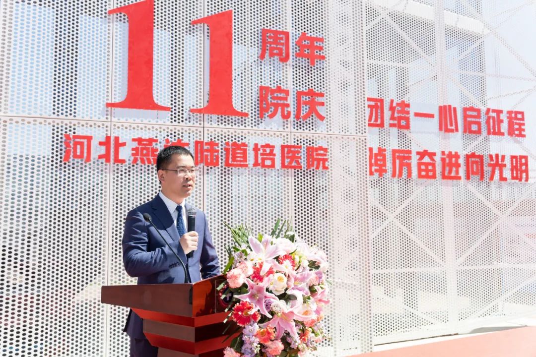 团结一心启征程 踔厉奋进向光明 | 河北燕达陆道培医院举办十一周年院庆
