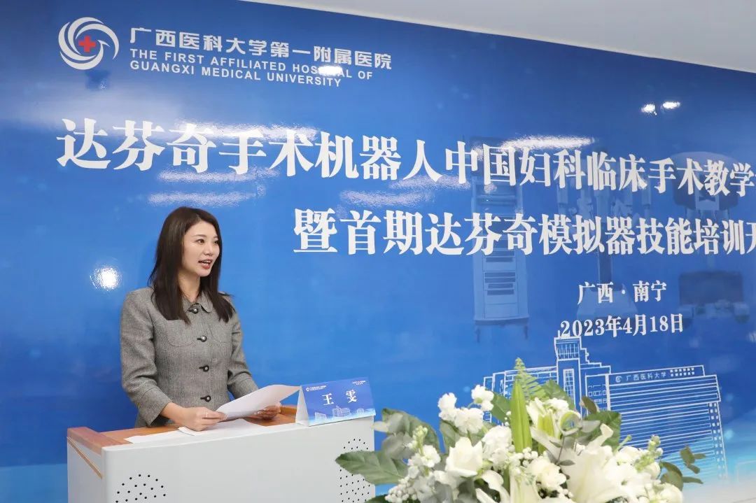再上新台阶！广西医科大学第一附属医院获评达芬奇手术机器人中国妇科临床手术教学示范中心