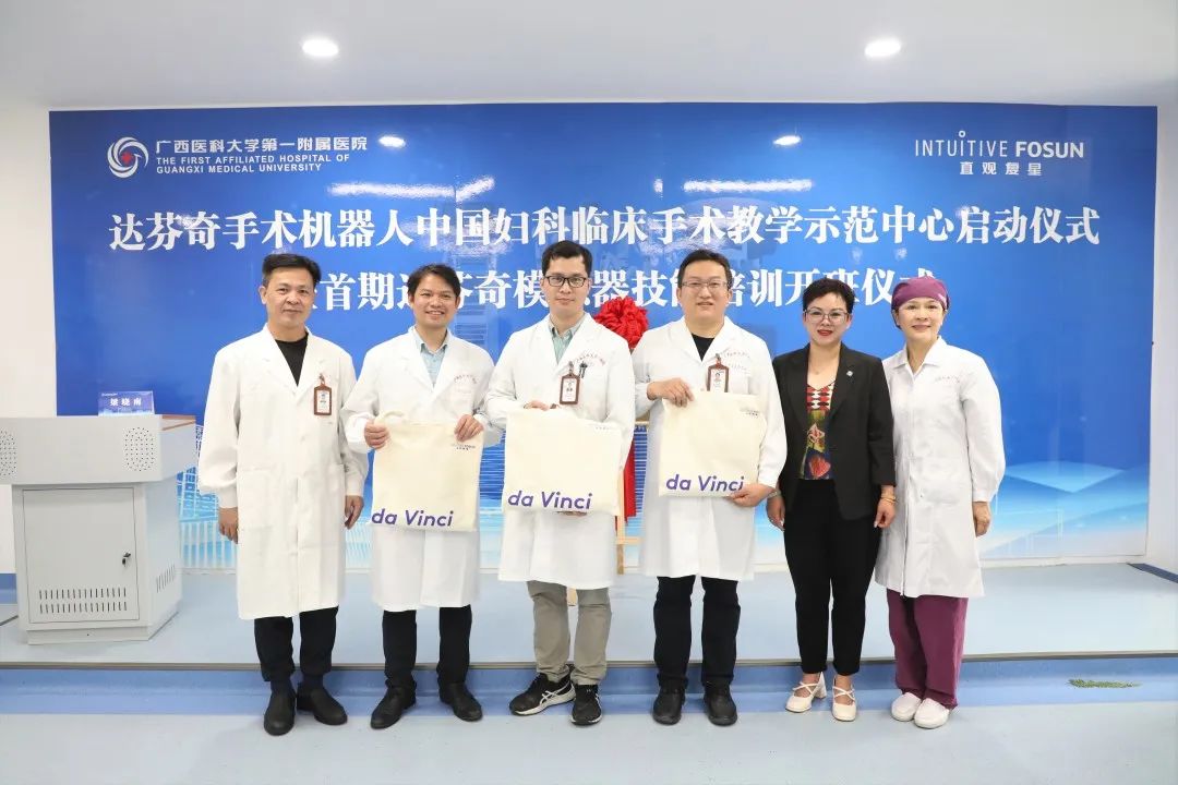 再上新台阶！广西医科大学第一附属医院获评达芬奇手术机器人中国妇科临床手术教学示范中心