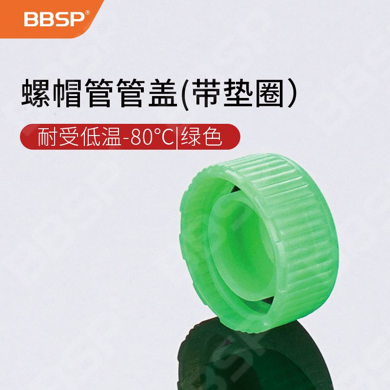 【BC7506】螺帽管盖，带垫圈，耐受低温-80°,绿色，单独灭菌包装