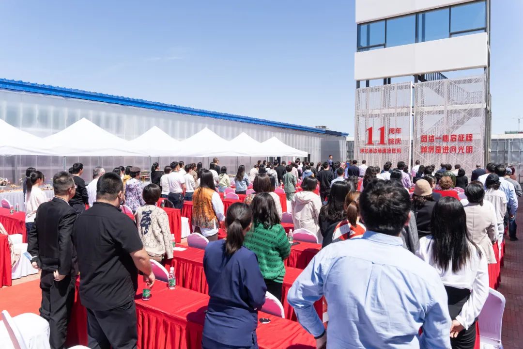 团结一心启征程 踔厉奋进向光明 | 河北燕达陆道培医院举办十一周年院庆