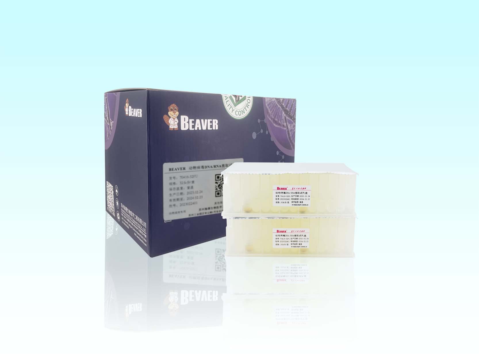 BeaverBeads动物病毒DNA/RNA提取试剂盒， 提高低丰度样本检测准确度