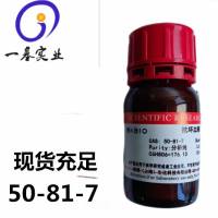CAS:50-81-7,维生素 C