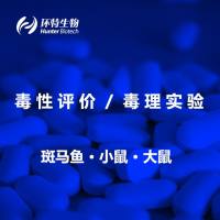 药物毒性试验、毒理毒性检测评价项目表