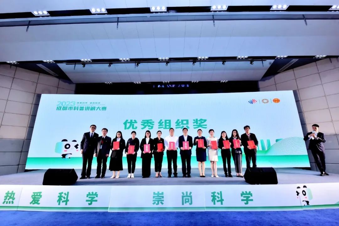 祝贺成都中医大银海眼科医院荣获 2023 年成都市科普讲解大赛优秀组织奖