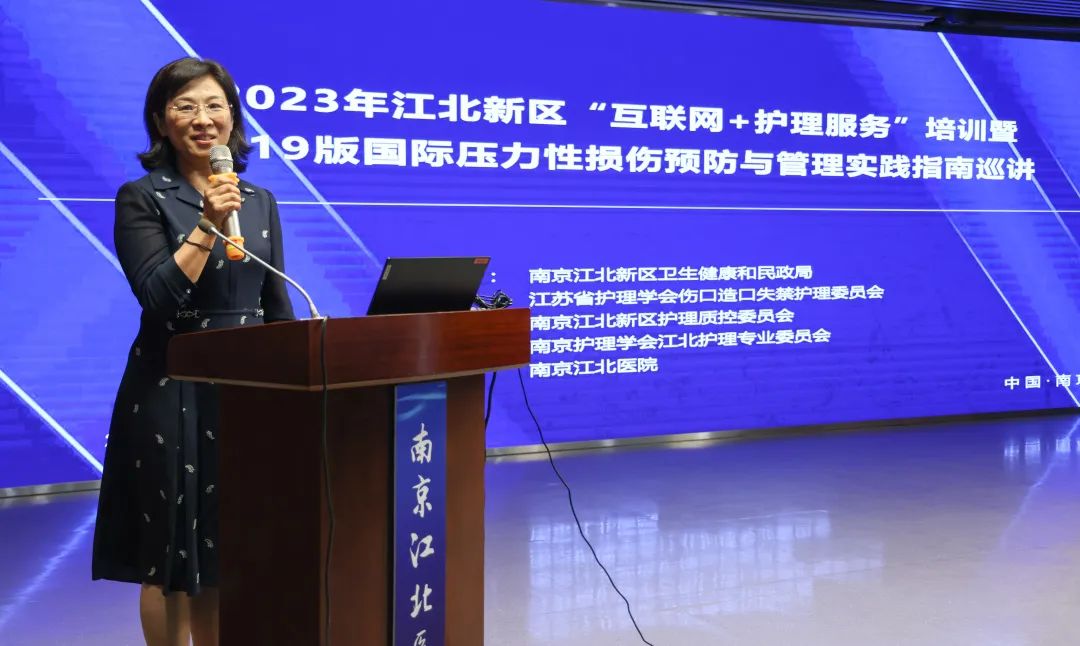 2023 年江北新区「互联网+护理服务」培训暨 2019 版国际压力性损伤预防与管理实践指南巡讲在南京江北医院顺利召开
