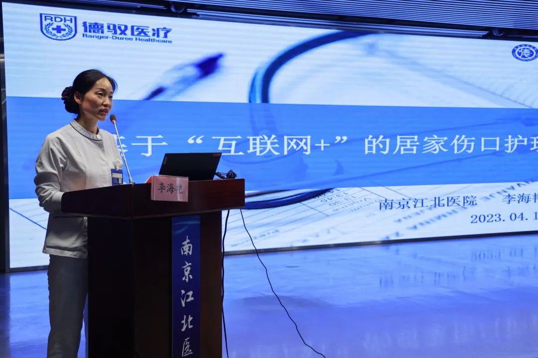 2023 年江北新区「互联网+护理服务」培训暨 2019 版国际压力性损伤预防与管理实践指南巡讲在南京江北医院顺利召开