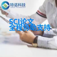 SCI全程协助发表支持服务