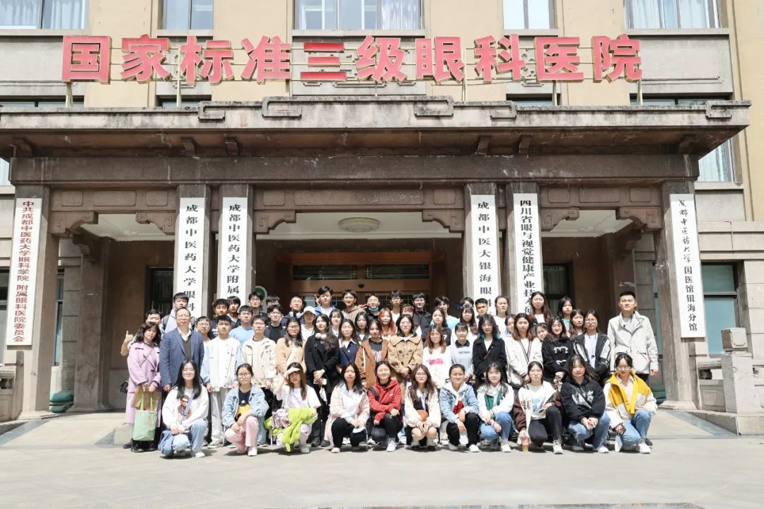 成都中医药大学眼科学院眼视光学 2022 级新生来院参观学习