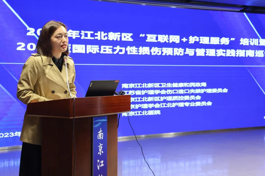 2023 年江北新区「互联网+护理服务」培训暨 2019 版国际压力性损伤预防与管理实践指南巡讲在南京江北医院顺利召开
