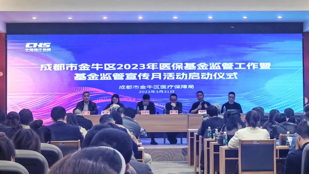成都中医大银海眼科医院荣获金牛区「2022 年度医保基金监管宣传工作优秀单位」表彰！