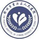徐州市贾汪区人民医院