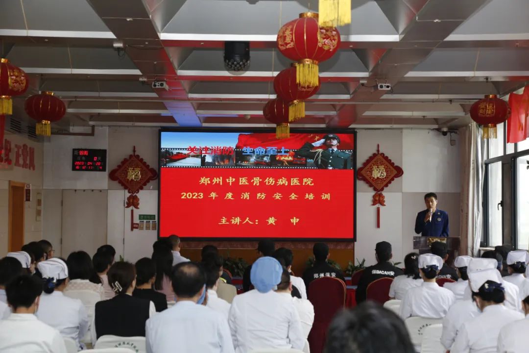 关注消防，生命至上——郑州中医骨伤病医院组织开展 2023 年度消防安全培训