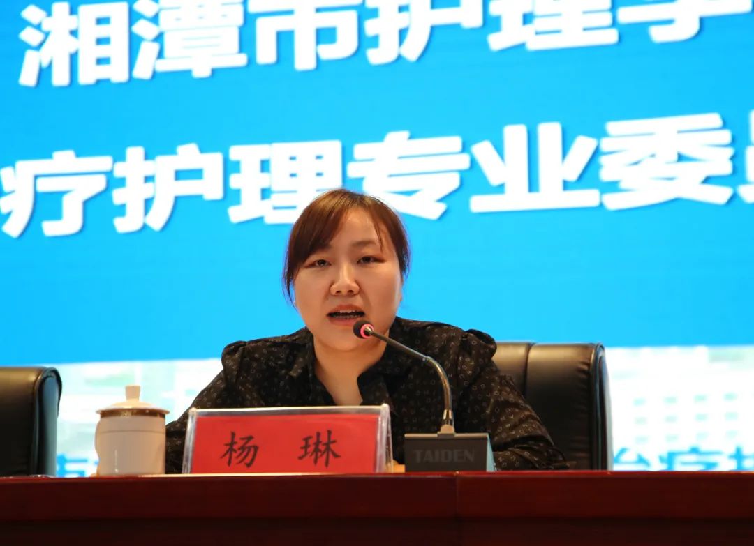 湘潭市护理学会静脉输液治疗护理专业委员会学术会议成功举行
