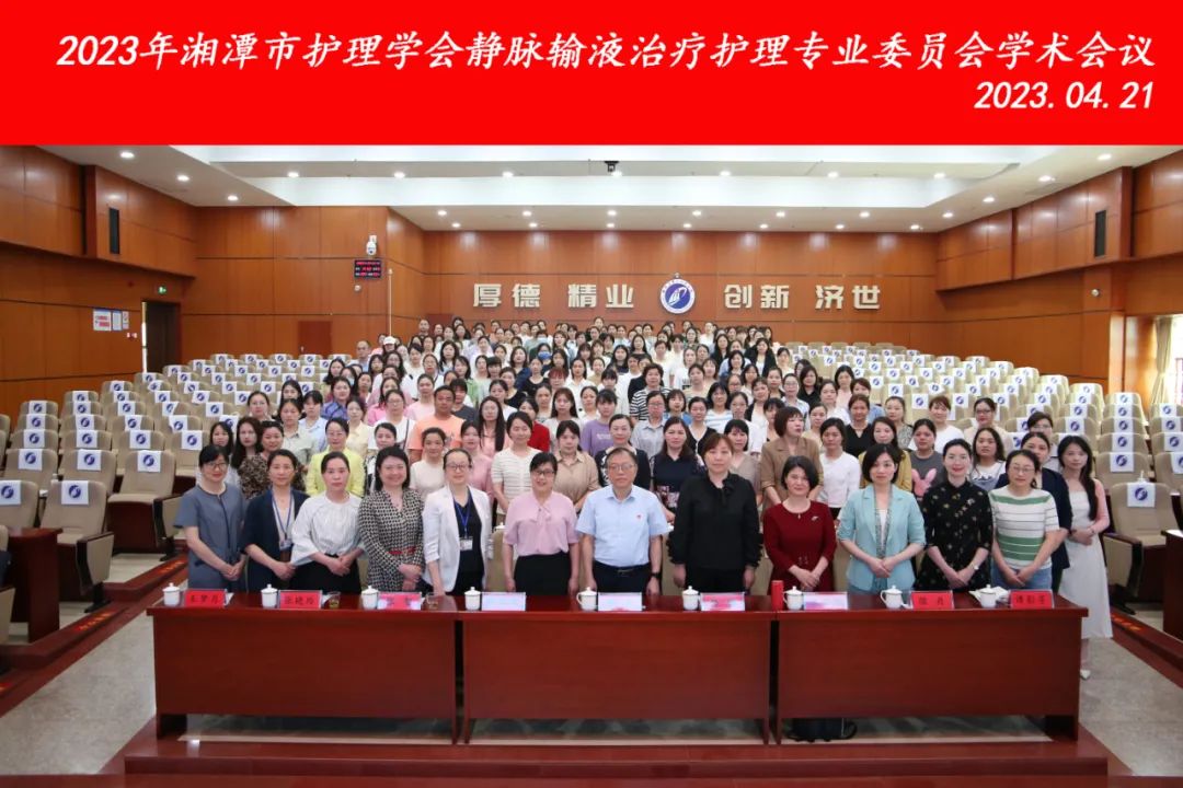 湘潭市护理学会静脉输液治疗护理专业委员会学术会议成功举行
