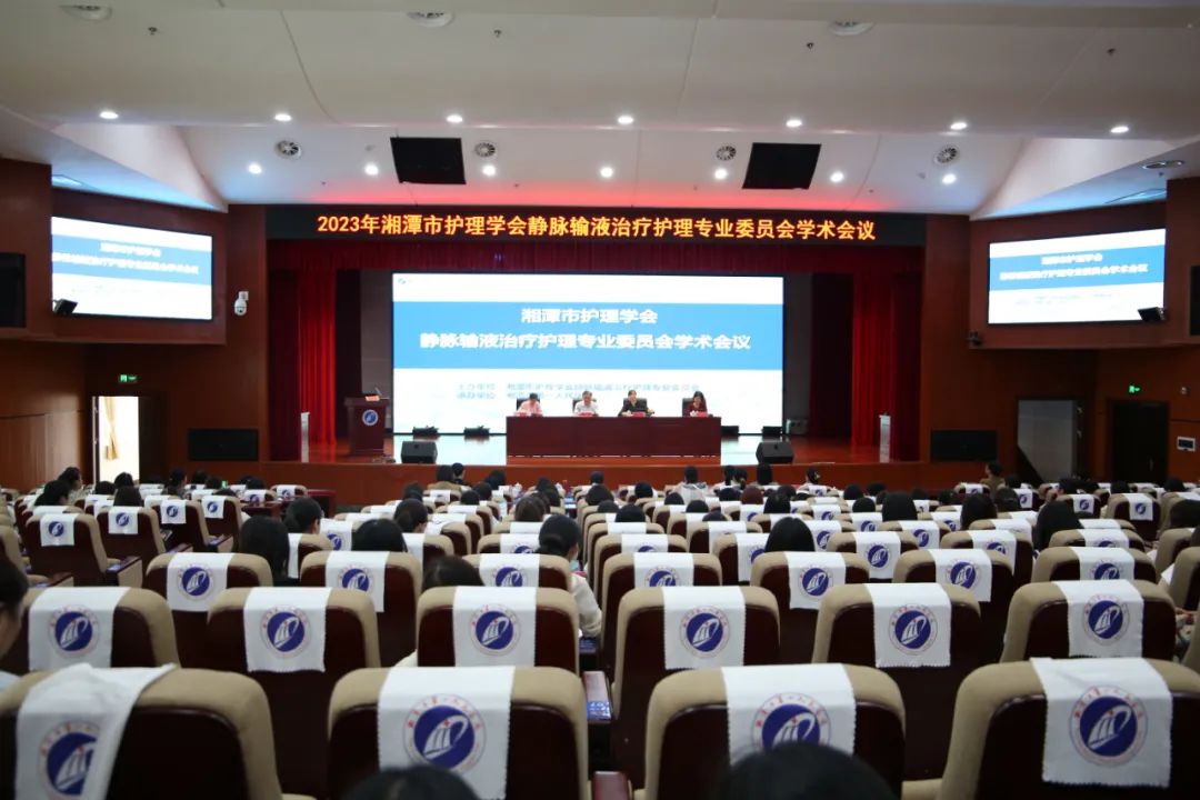 湘潭市护理学会静脉输液治疗护理专业委员会学术会议成功举行