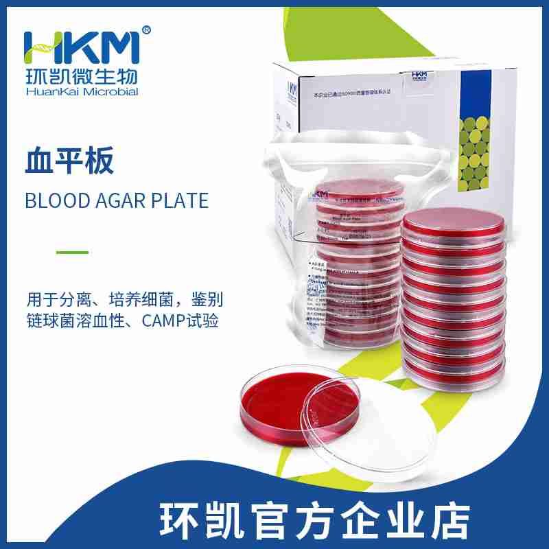 血琼脂平板培养基(GB) 鉴别链球菌溶血性、CAMP实验