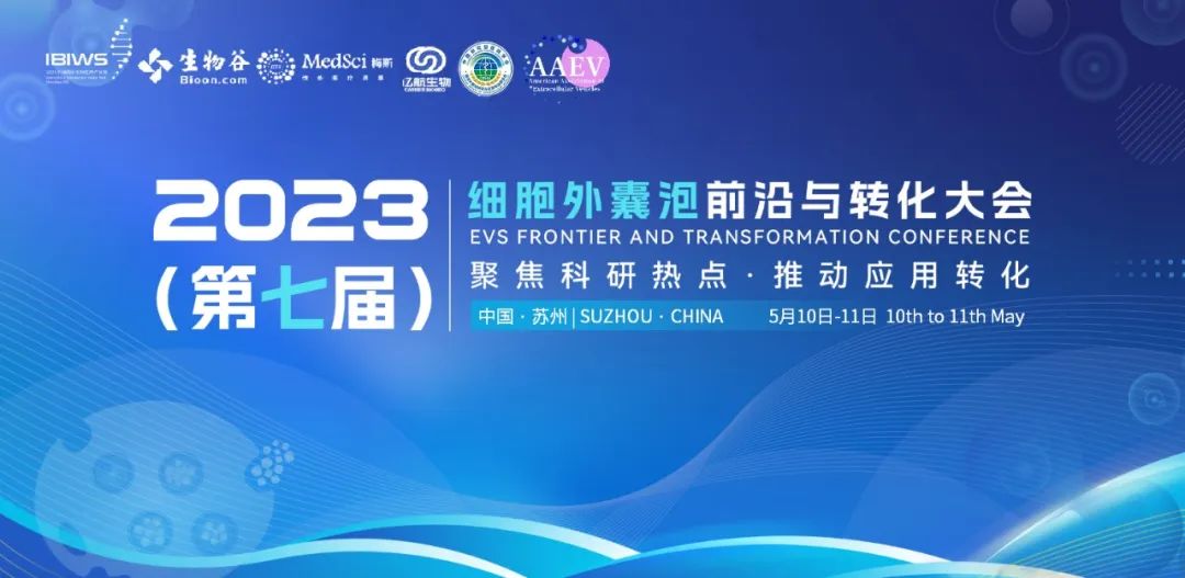 Umibio | 邀您参加 2023（第七届）细胞外囊泡前沿与转化大会