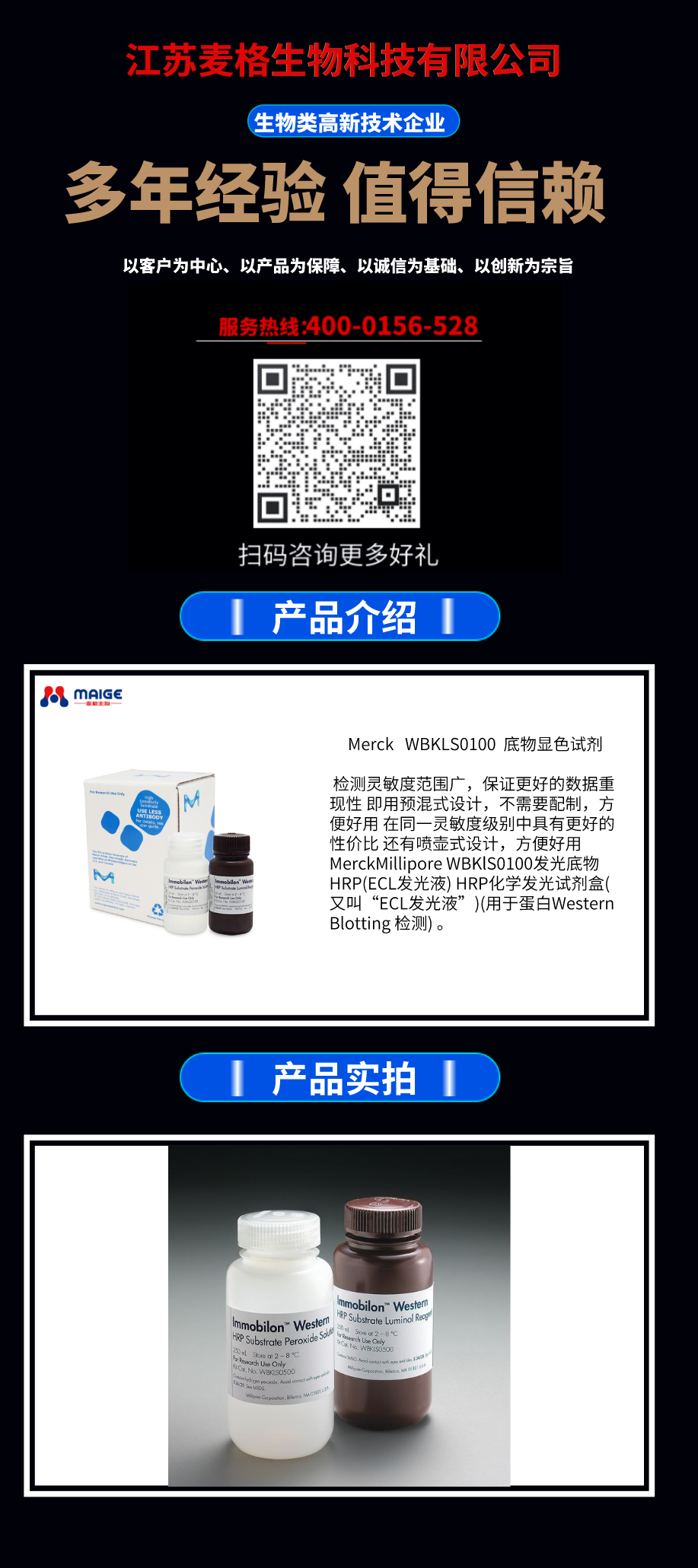 Merck WBKLS0100 底物显色实际 麦格优势供应！欢迎咨询！
