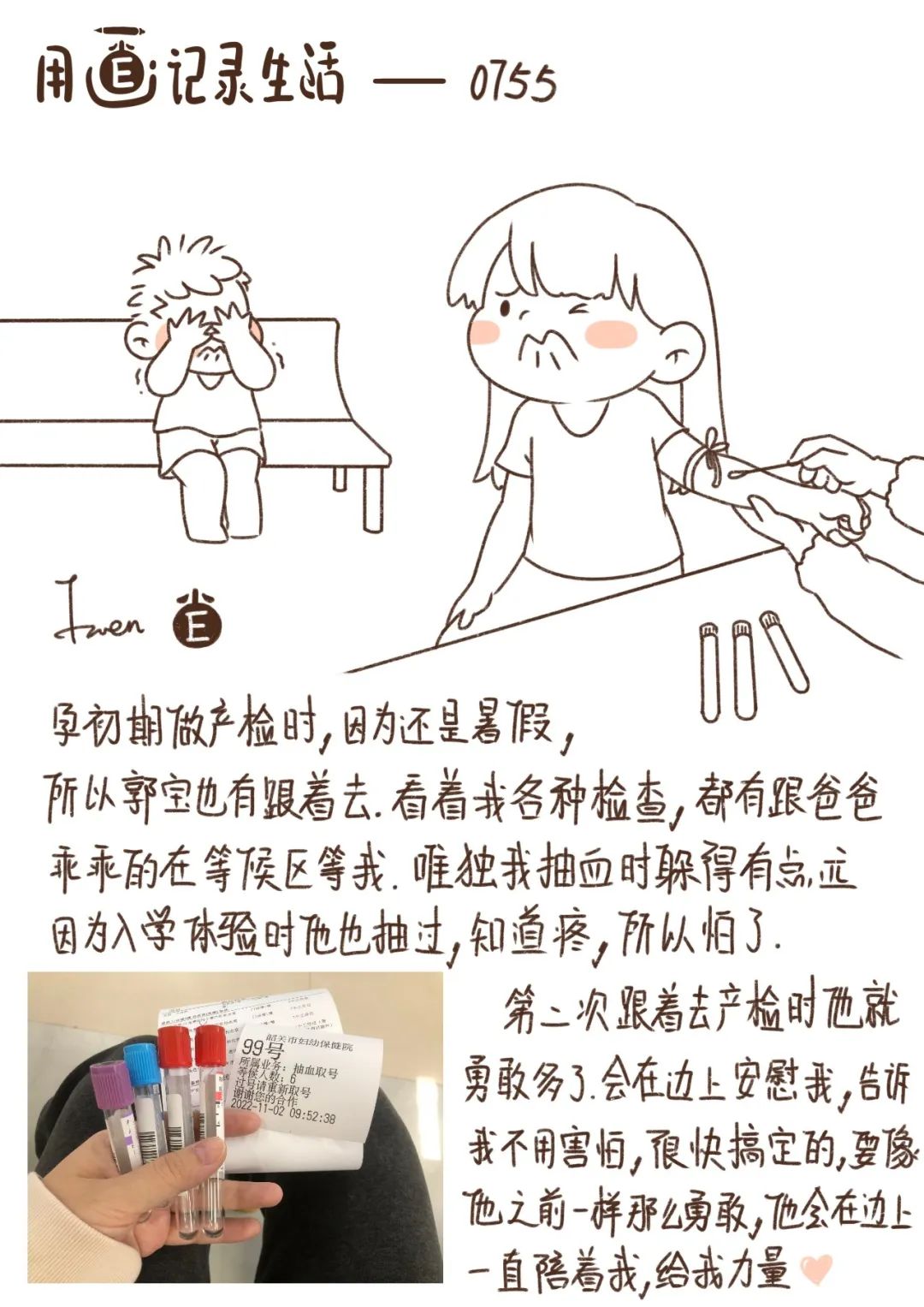 孕期为啥要抽血？检查项目+时间点，看完后明明白白！