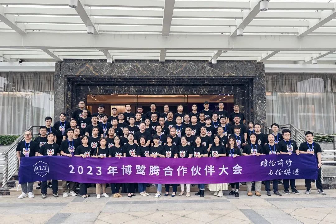 “踏拾前行，与拾俱进”，2023年博鹭腾合作伙伴大会圆满举行！