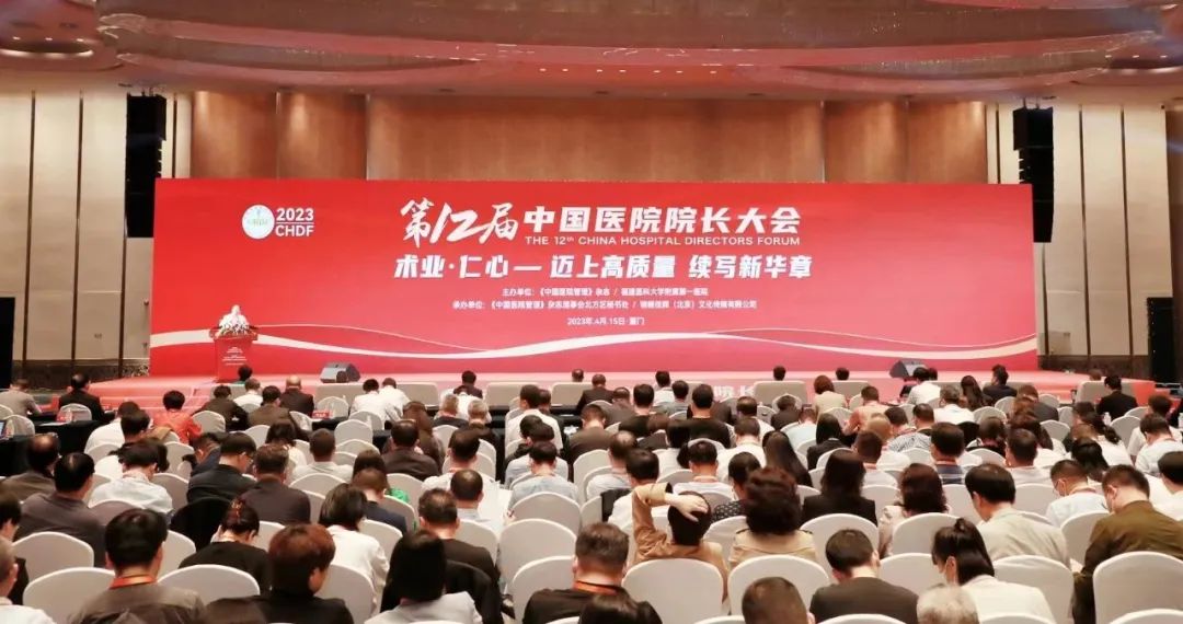 术业仁心 续写高质量发展新华章—喀什地区第一人民医院吴源泉书记受邀参加第 12 届中国医院院长大会