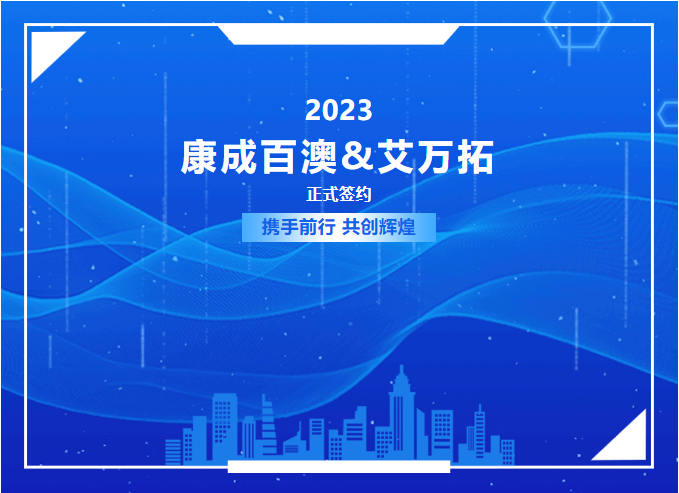 康成百澳生物 获得艾万拓Avantor授权代理
