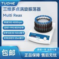 拓赫Multi Reax多点涡旋振荡器多管涡旋振荡器混匀仪试管混合器