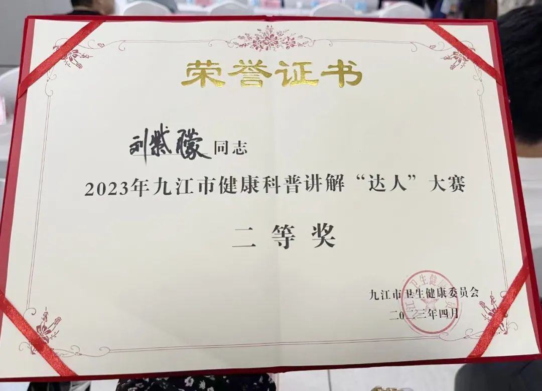 九江市第一人民医院普外科刘紫朦荣获九江市 2023 年健康科普讲解「达人」大赛二等奖