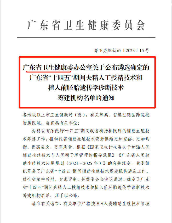 重磅！韶关市妇幼保健院获批第三代试管婴儿技术筹建，护航高质量生殖健康