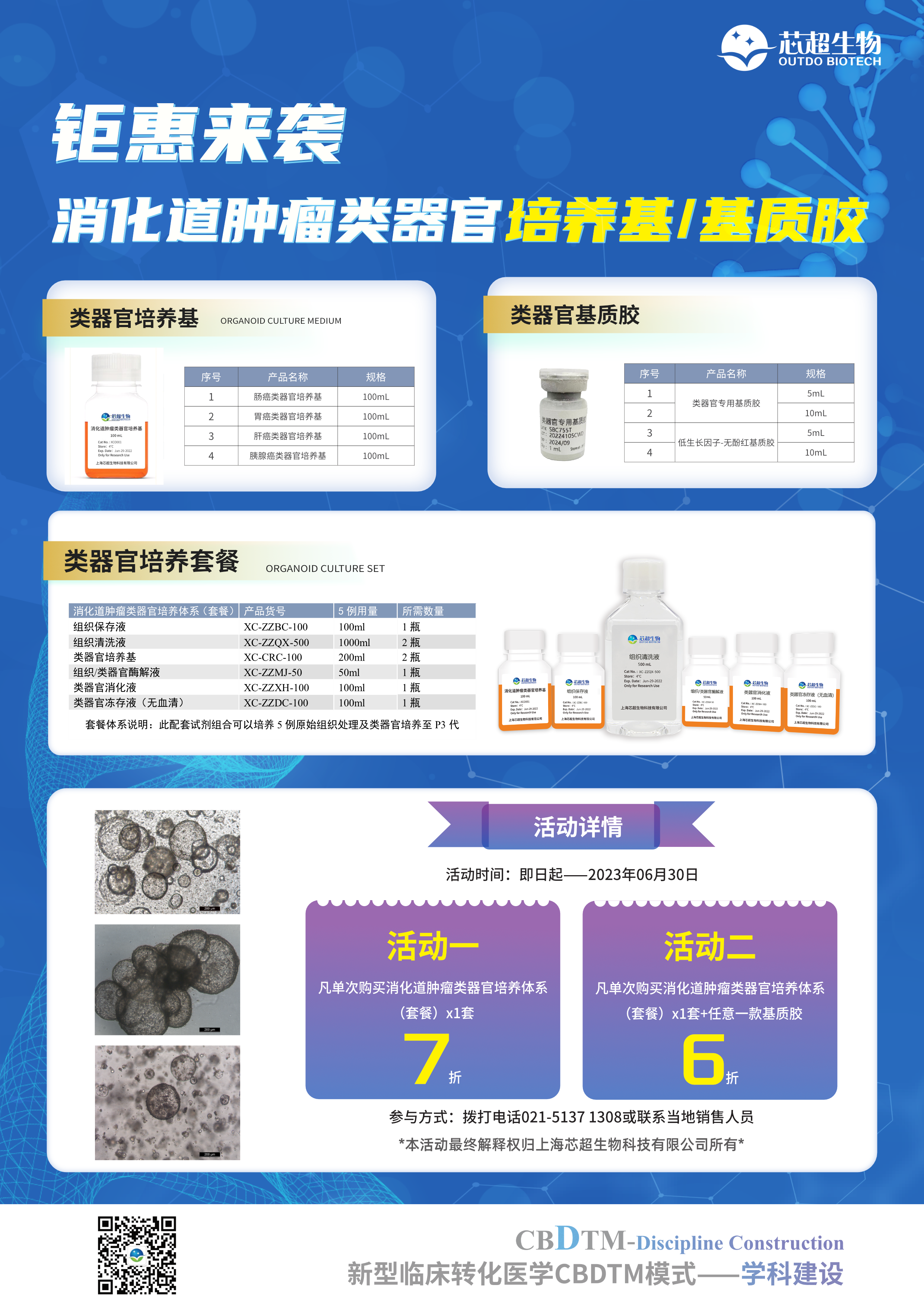 消化道类器官培养套装限时优惠