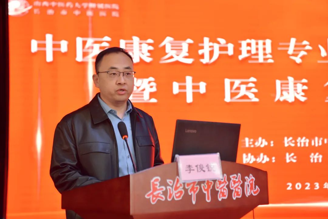 长治市中医医院成功举办长治市中医药养生保健学会中医康复护理专业委员会成立大会暨中医康复护理论坛