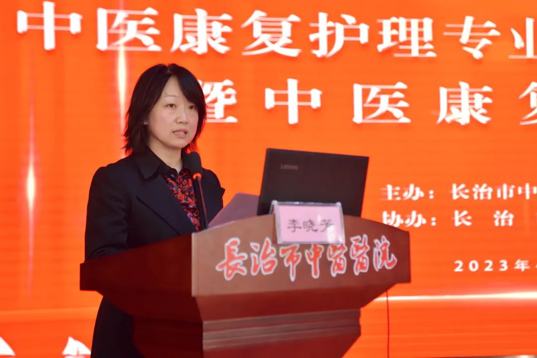 长治市中医医院成功举办长治市中医药养生保健学会中医康复护理专业委员会成立大会暨中医康复护理论坛