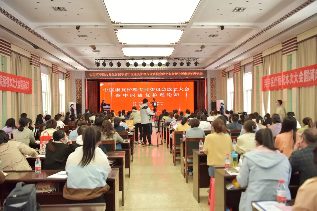 长治市中医医院成功举办长治市中医药养生保健学会中医康复护理专业委员会成立大会暨中医康复护理论坛