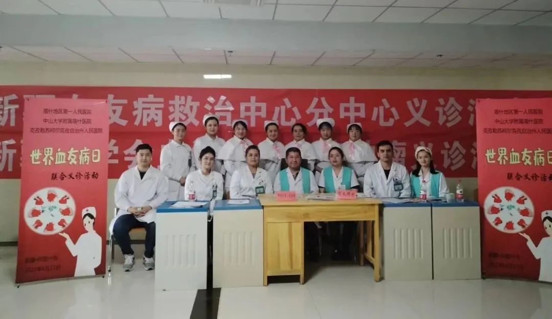 人人可及，预防出血—我院联合克州人民医院开展世界血友病日义诊活动