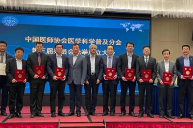京医科大学附属逸夫医院鲁翔教授当选为中国医师协会医学科学普及分会副会长