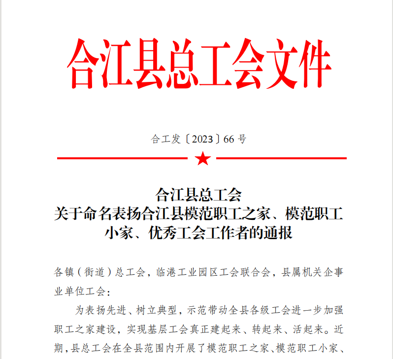 合江县人民医院发热门诊喜获合江县模范职工小家称号！