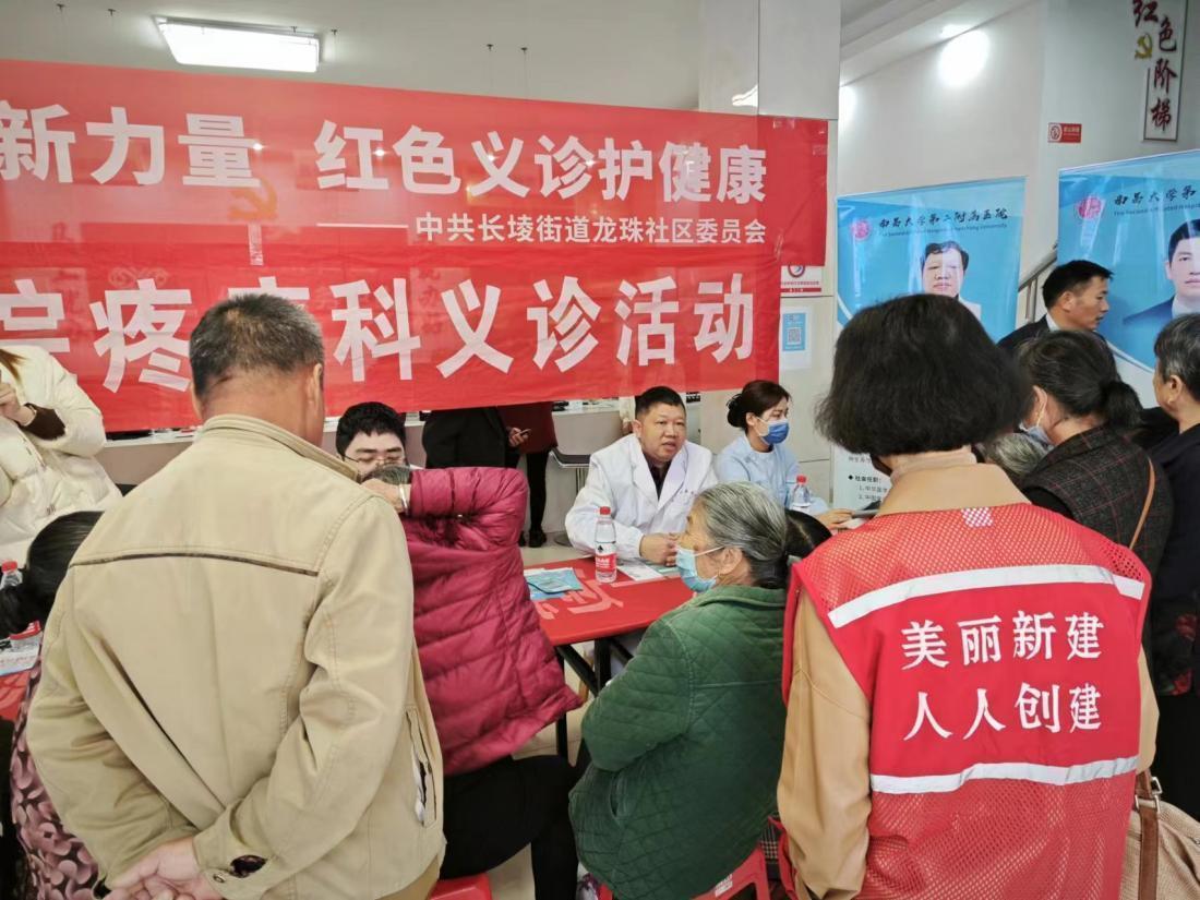 凝聚党建新力量，红色义诊护健康！南昌大学二附院疼痛科专家团走进新建区龙珠社区
