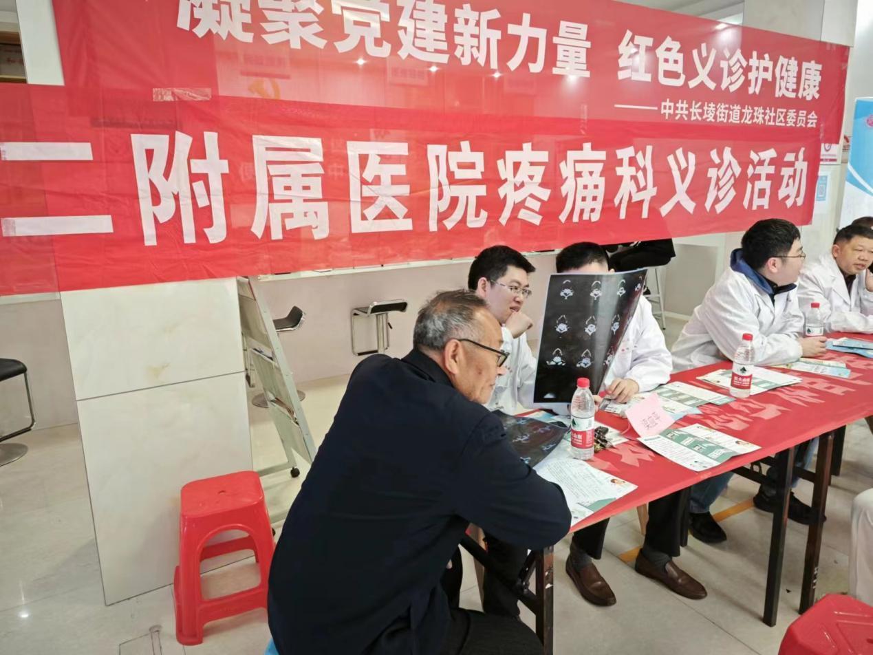 凝聚党建新力量，红色义诊护健康！南昌大学二附院疼痛科专家团走进新建区龙珠社区