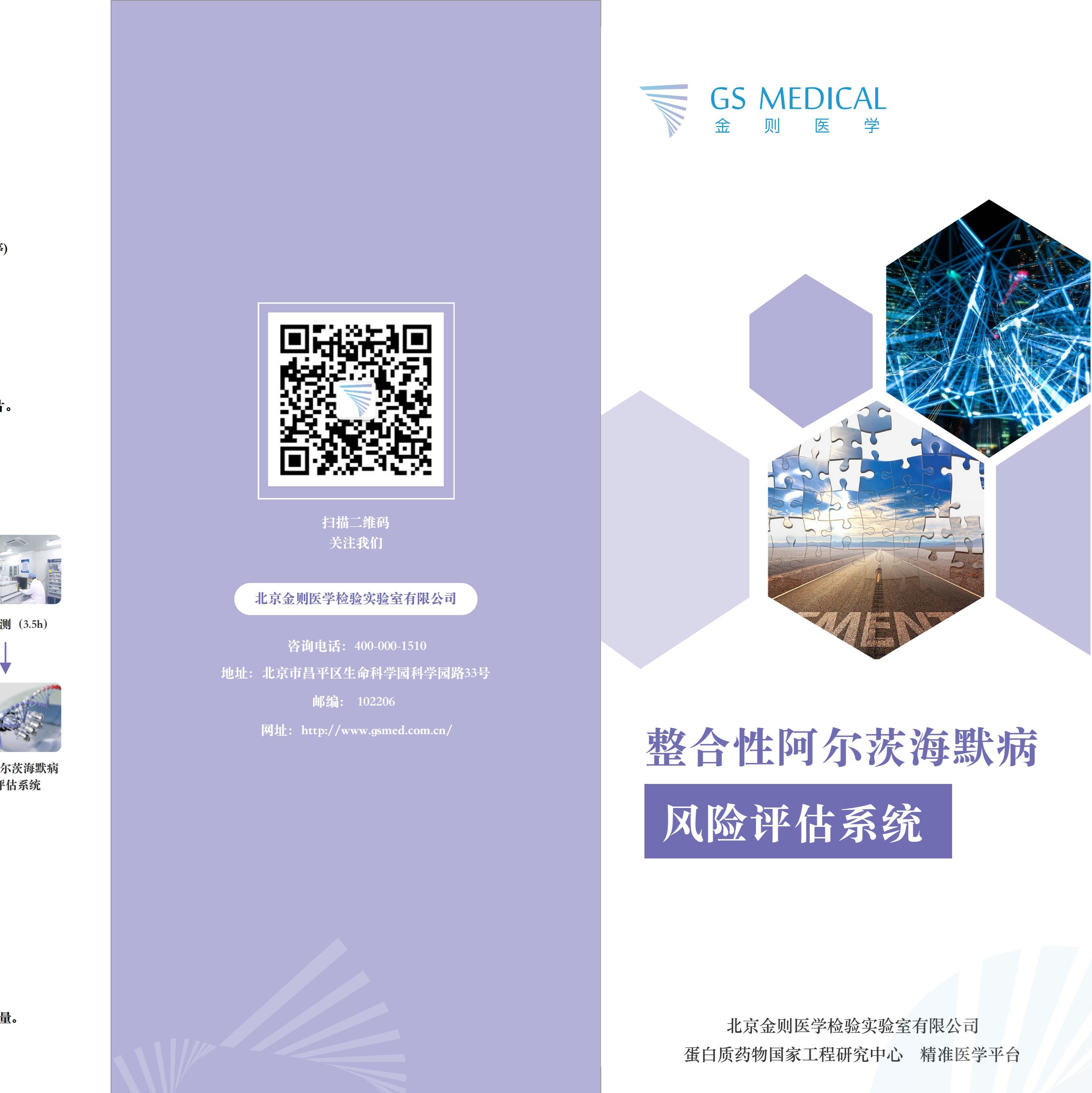 老年痴呆风险评估检测