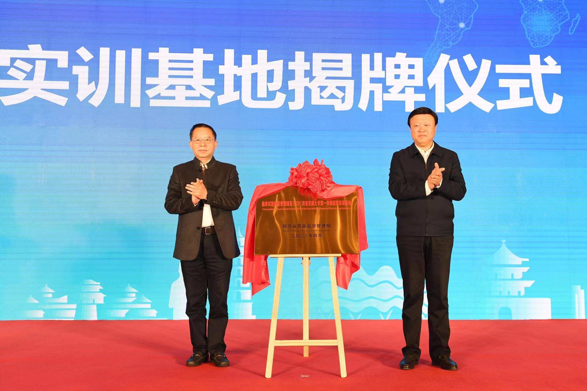 陕西省首家临床试验质量管理规范 (GCP) 实训基地揭牌成立