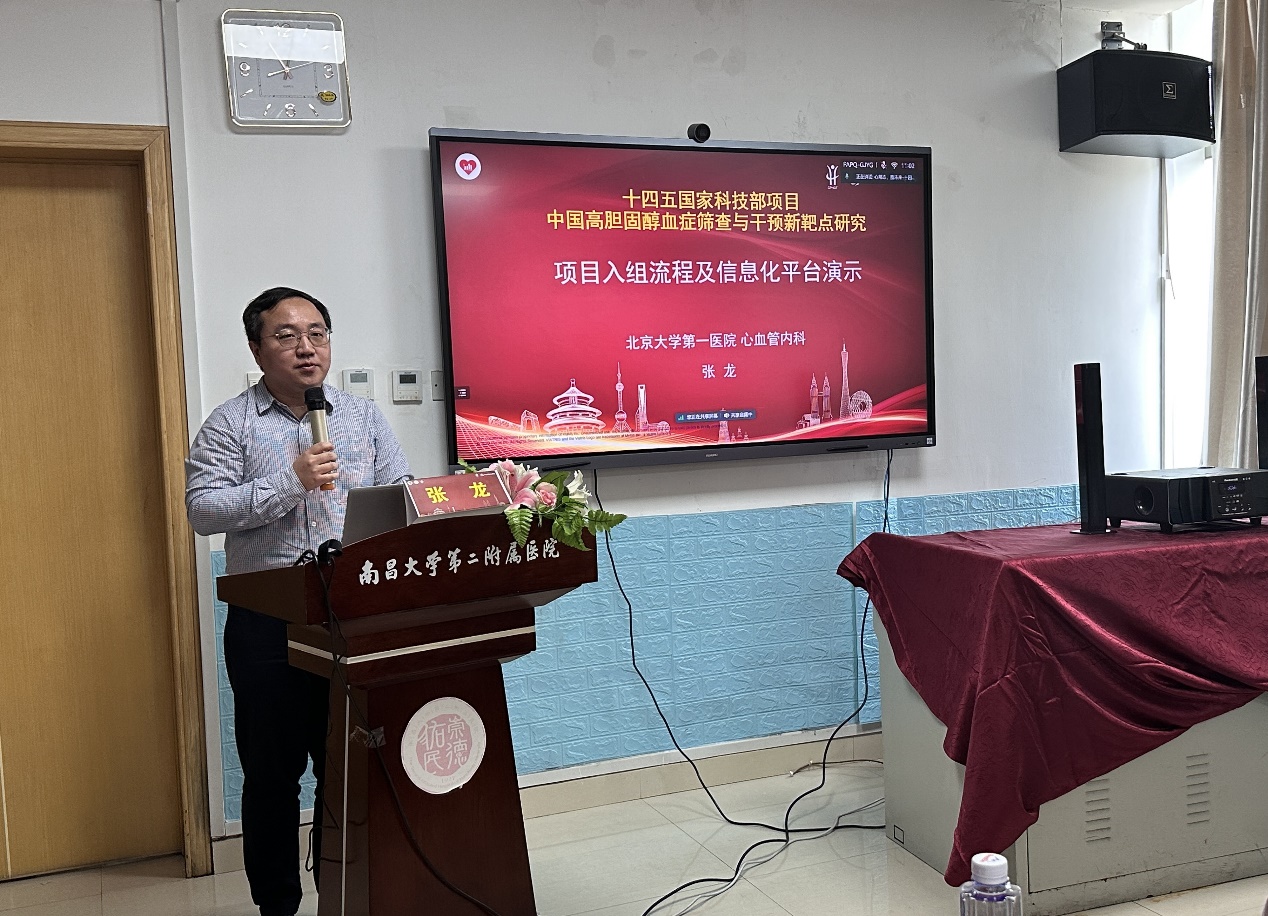 南昌大学二附院召开「血脂异常诊疗医联体示范体系培训项目」江西启动会