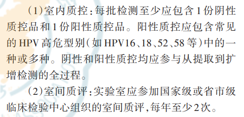 《人乳头状瘤病毒核酸检测用于宫颈癌筛查中国专家共识（2022）》