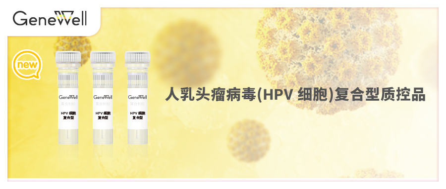 《人乳头状瘤病毒核酸检测用于宫颈癌筛查中国专家共识(2022)》