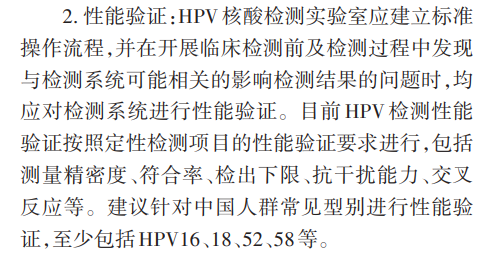 《人乳头状瘤病毒核酸检测用于宫颈癌筛查中国专家共识(2022)》