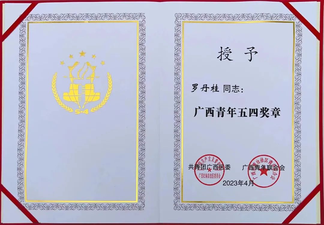 桂林医学院第二附属医院莫碧文、罗丹桂分别荣获广西五一劳动奖章、广西青年五四奖章