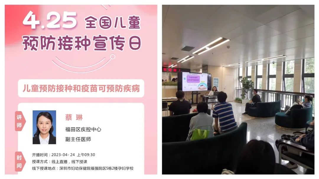 深圳市妇幼保健院多形式开展「4·25」预防接种日宣传活动