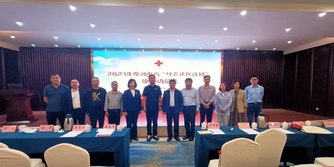 郑州大学第五附属医院「红会送医」工作被认可，再次获得河南省红十字会表彰