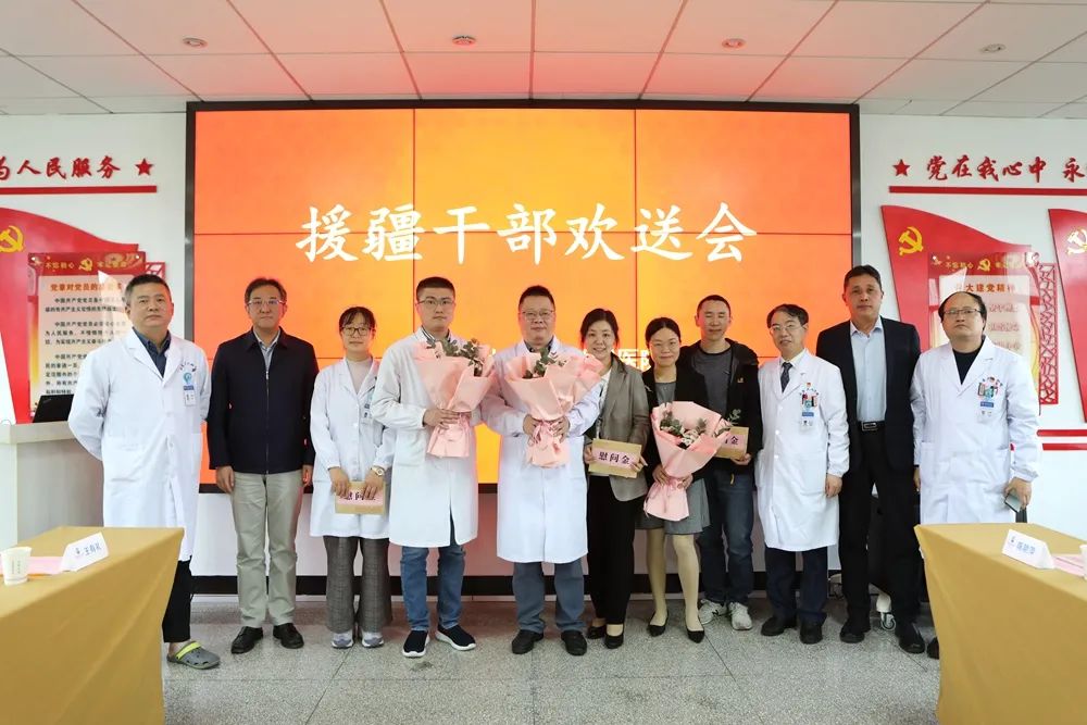 出发，去新疆！南京医科大学第二附属医院新一批援疆医生启程！